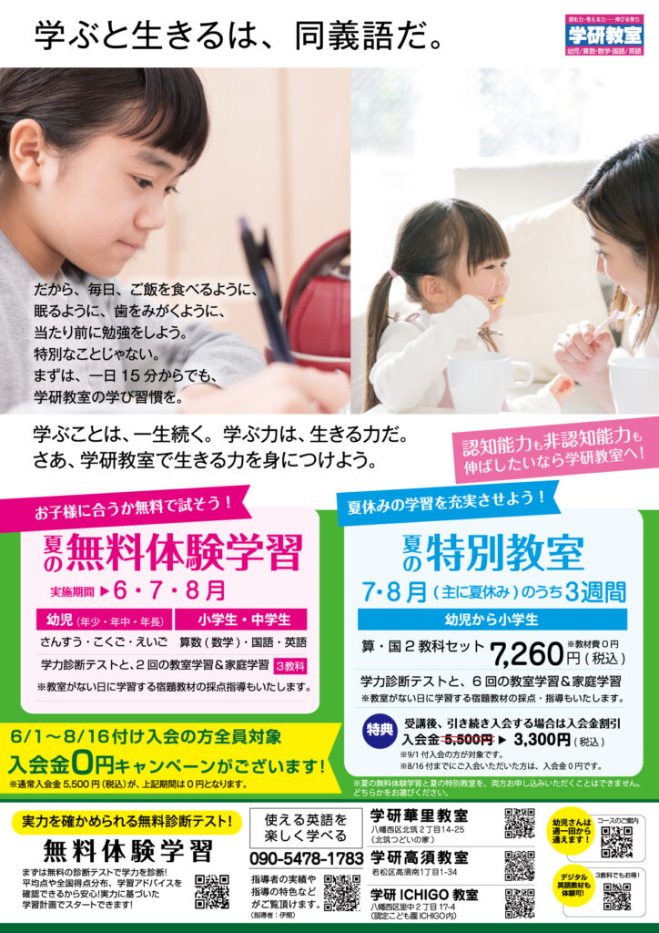 学ぶと生きるは同義語だチラシ