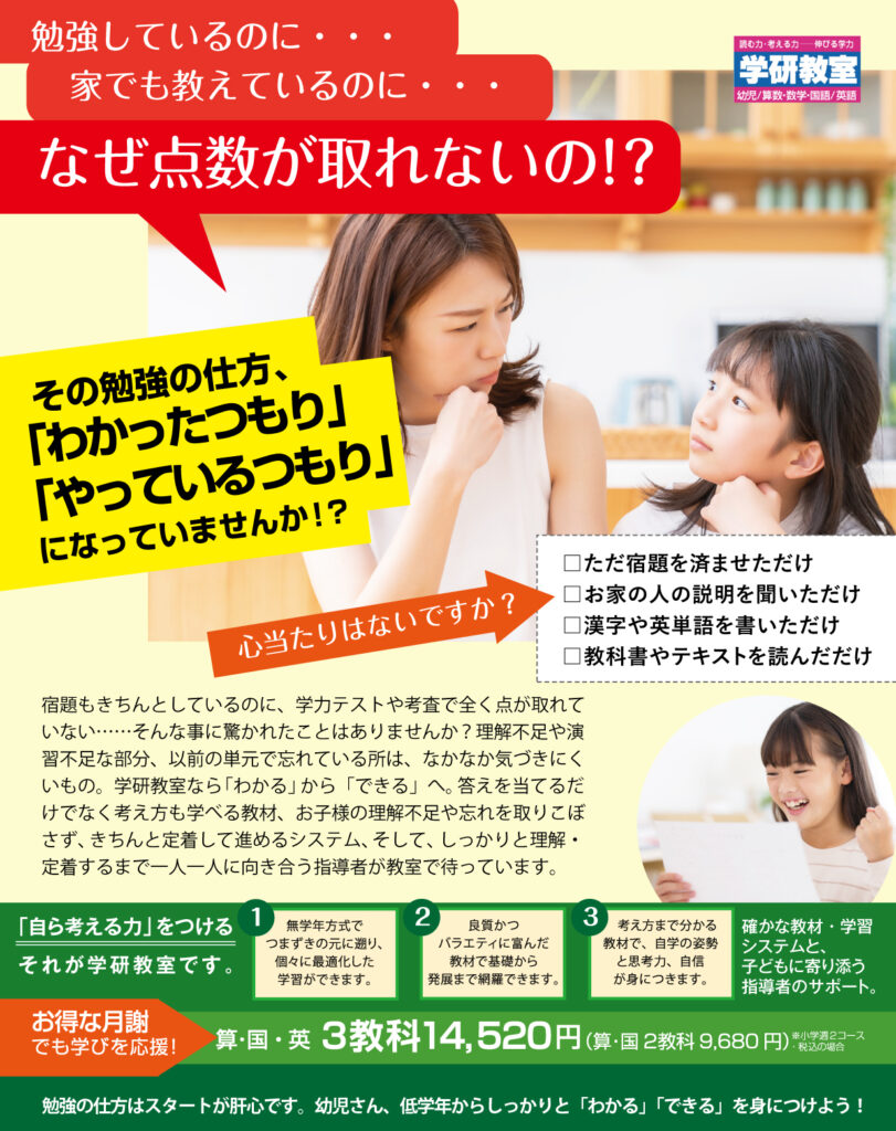 その勉強の仕方、「わかったつもり」「やっているつもり」になっていませんか?